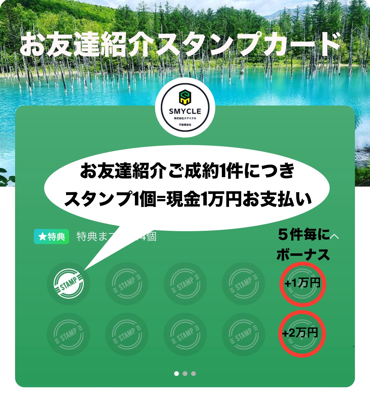 お部屋探しのお友達紹介して成約すると現金１万円がもらえる札幌駅・北大エリアの不動産会社スマイクル