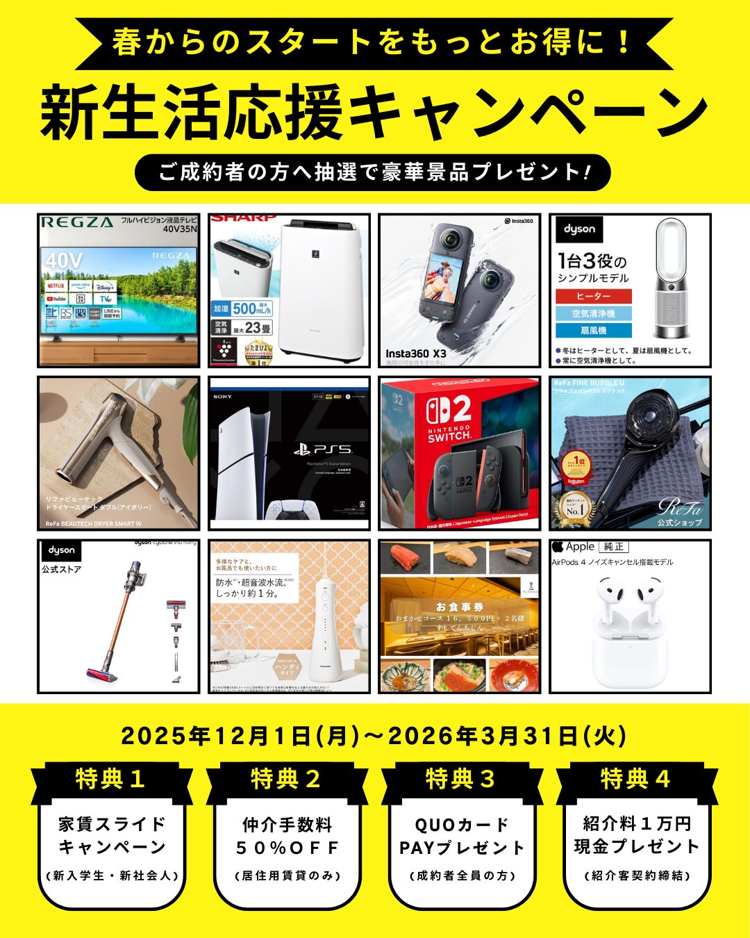 札幌駅の不動産会社
株式会社スマイクル(@smycle_official )です。
毎年恒例になりましたが、【新生活応援キャンペーン】を
2025年12月1日(月)〜2026年3月31日(火)
まで開催いたします。
今年は例年よりもキャンペーンに力を入れまして
3周年を迎え皆様に還元したいという想いから
通常の家賃スライドや仲介手数料50%OFFの他に
ご成約者の方には更に2つ特典を増やし、
総額100万円近い景品をご用意させていただきました。
☆★☆スマイクルの5大特典☆★☆
特典①家賃スライドキャンペーン
特典②仲介手数料50%OFF
特典③成約者全員にQUOカードPAYプレゼント
特典④お友達紹介で1万円ゲット
特典⑤豪華景品プレゼント
その他のサービスといたしまして
■ライフラインサポート(電気・インターネット・ウォーターサーバー等のご紹介や手続き代行)
■初期費用分割払いやクレジットカード決済
■引越会社やリサイクルショップの紹介・割引サービス
■各社保険や保険見直しサービス
■審査がゆるい「だれでもスマホ」の取次店
弊社では、賃貸に限らず、不動産売買やテナント仲介、不動産管理、リフォーム工事等も行っております。
相続をはじめ、不動産に関する事は何でもご相談ください。
相談料は当然無料となっておりますので
いつでもお気軽にお問い合わせくださいませ。
株式会社スマイクル
札幌市北区北9条西4丁目1番地
TEL:011-788-6665
FAX:011-776-7675
E-mail:info@smycle.jp
HP:https://smycle.jp
※来客用駐車場もございますので
詳細はホームページをご覧ください