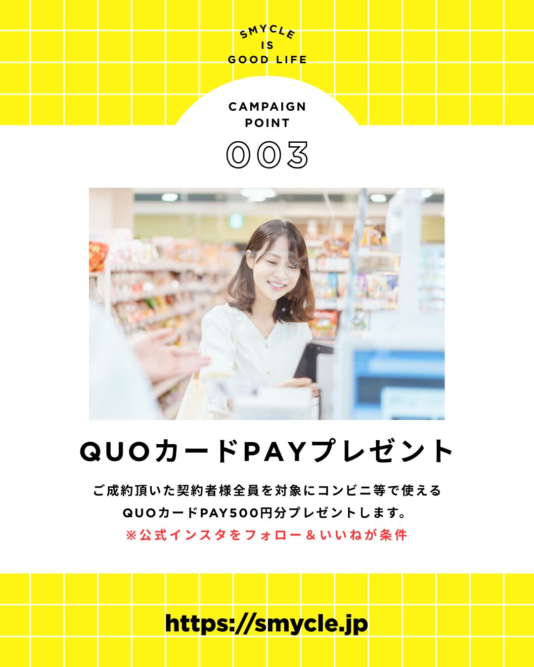 QUOカードPAYプレゼント