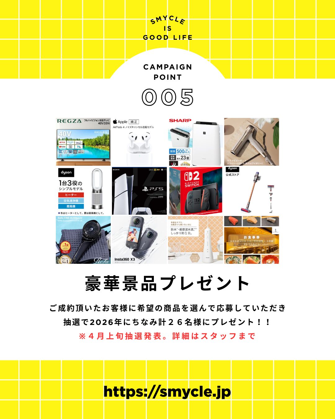 豪華景品プレゼント