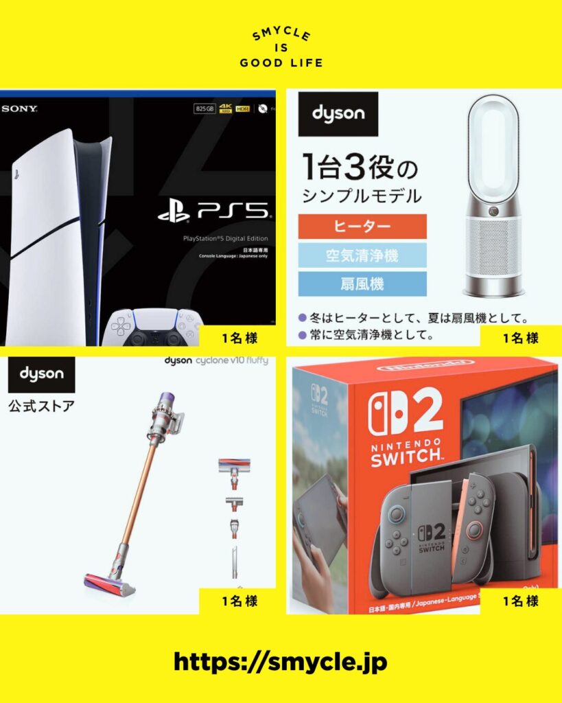 新生活応援キャンペーン。PS5・SWITCH２・ダイソン掃除機・ダイソン空気清浄機