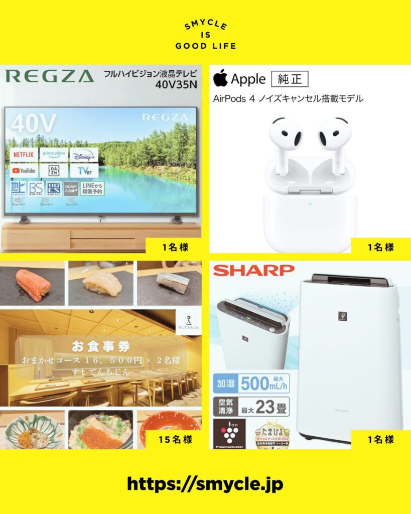 新生活応援キャンペーン。REGZA40インチTV・Airpods4・シャープ空気清浄加湿器・すしてんちじんお食事券