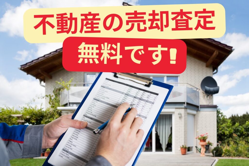 空き家・相続不動産・中古住宅の『売却・買取』など《空き家対策》に関するご相談は株式会社スマイクル